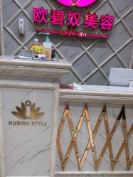 -OBN欧碧奴美容连锁