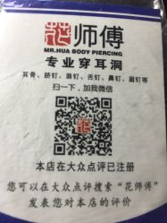 -花师傅专业手穿耳洞打耳洞穿孔
