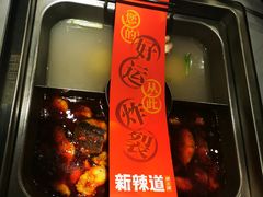 -新辣道鱼火锅(航天万源店)