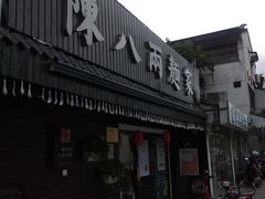 门面-陈八两面家(华孚写字楼店)