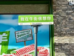 -牛街·马辈儿涮肉(牛街总店)