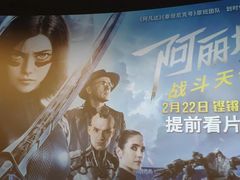 -首都电影院(天津店 中国巨幕)