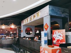 -老头儿油爆虾·知味杭州(爱琴海购物中心)