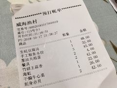账单-崴海渔村(虹梅路店)