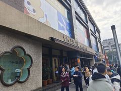 -小潘记鸭血粉丝汤
