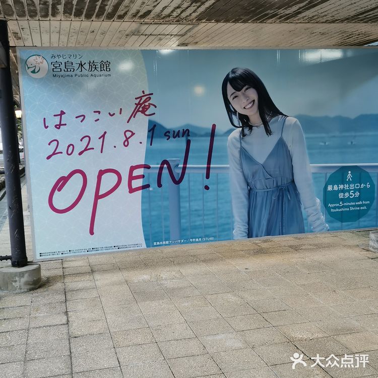 JR西日本宫岛轮渡