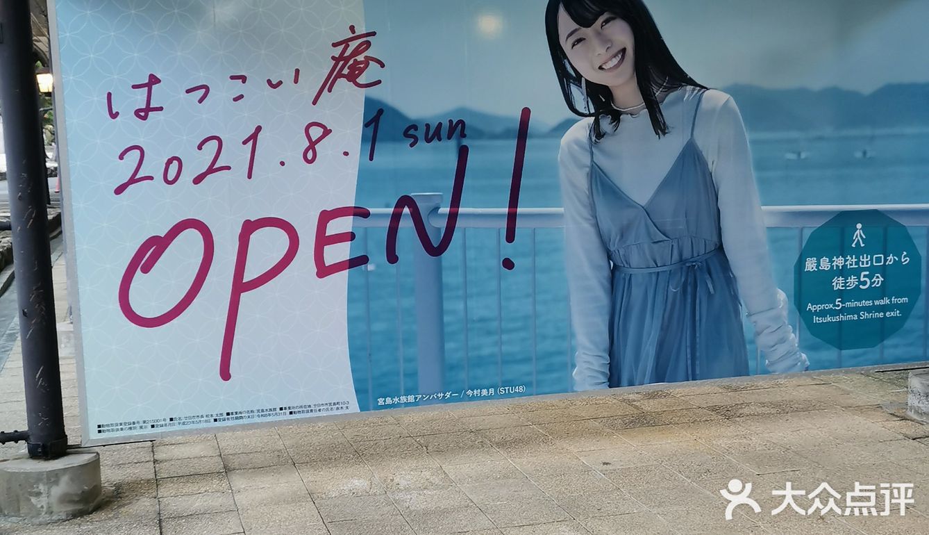 JR西日本宫岛轮渡