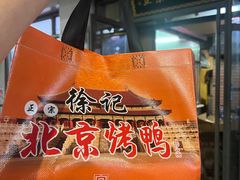 -徐记正宗北京烤鸭(北京东路总店)