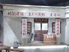 -民信老铺(双皮奶博物馆店)