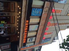 星美国际影城(虹口店)-星美国际影商城(虹口店)