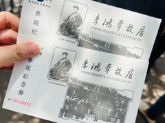 -李鸿章故居
