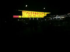 -周浦夜市