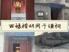 -于谦祠
