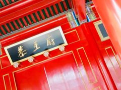 -恭王府博物馆