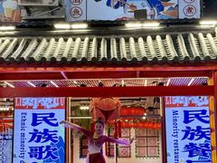 -刘姐啤酒鱼民族演艺餐厅(西街总店)