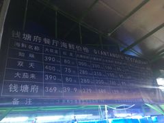 -钱塘府海鲜餐厅