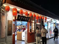 -文宇奶酪店(南锣鼓巷店)