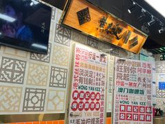 -黄恩记茶餐厅(杨箕店)