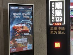 -顺风123(观音桥大融城店)