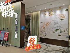 门面-甬府小鲜(万象城店)