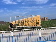 -红海滩国家风景廊道