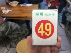 -泰顺江南春面馆