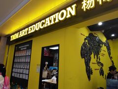 -杨梅红艺术教育(水贝教学中心)