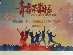 -青岛海尔洲际酒店