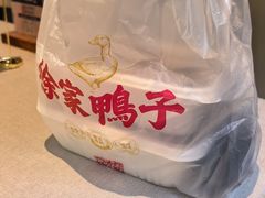 -徐家鸭子·非遗烤鸭(老门东店)