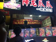 -降龙爪爪(建设路2店)