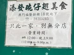 -添發碗仔翅美食