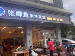 -张鲫鱼家常菜