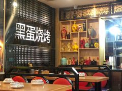 -黑蛋烤肉坊(光华路总店)