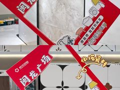 -闽龙广场