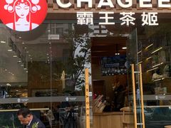-霸王茶姬(西单百货店)