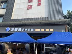 -张鲫鱼家常菜