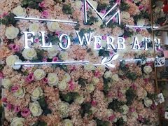 -花沐 FLOWER BATH(凤凰城店)