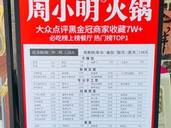 -周小明火锅(黑金冠社区店)