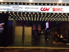 -CGV影城(梅江ScreenX店)