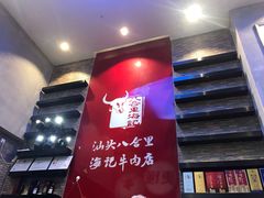 -八合里潮汕鲜牛肉火锅(深圳海岸城店)