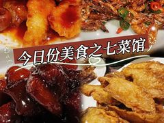 -七菜馆·东北菜·蒸饺(文体路店)