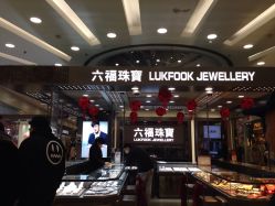 -六福珠寶(巴黎春天五角场店)