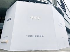 -龙湖南京江北天街