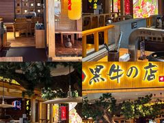 -黑牛の店·和牛烧肉(大悦城店)