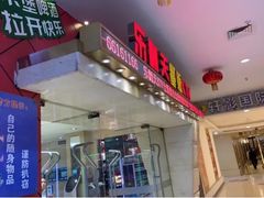 门面-乐翻天量贩式KTV(聚丰园路店)