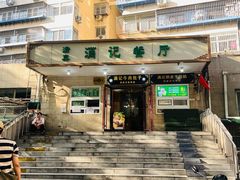 -满记烧饼(牛街东里小区一区店)