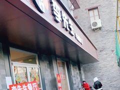 门面-李先生牛肉面大王(北京东四店)