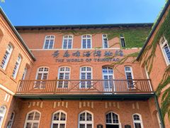 -青岛啤酒博物馆