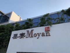 -墨宴(西洋湖店)