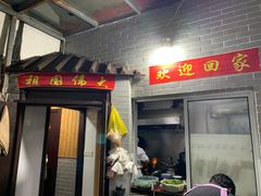 -洞天食府(北大街店)